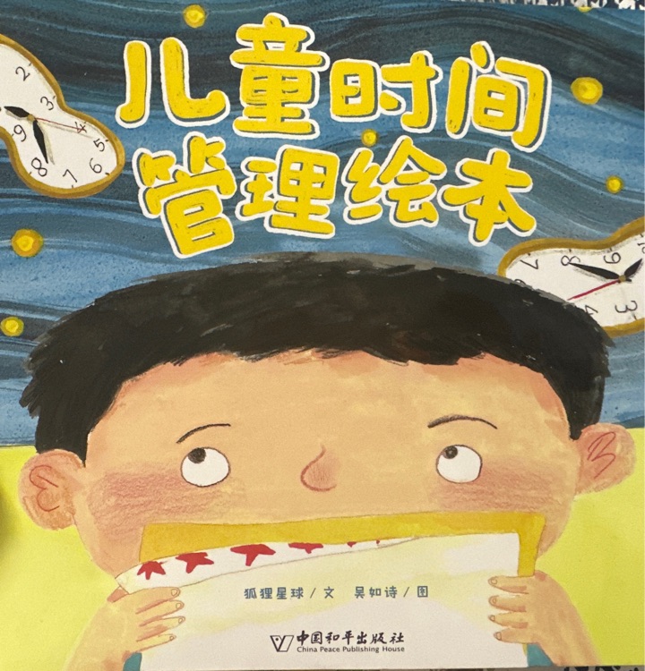 兒童時間管理繪本(全8冊)