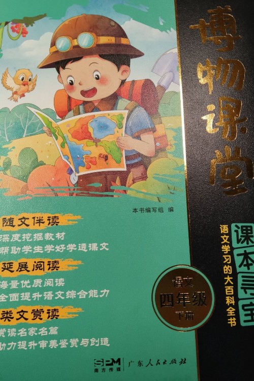 博物課堂