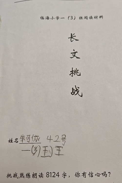 長文挑戰(zhàn)