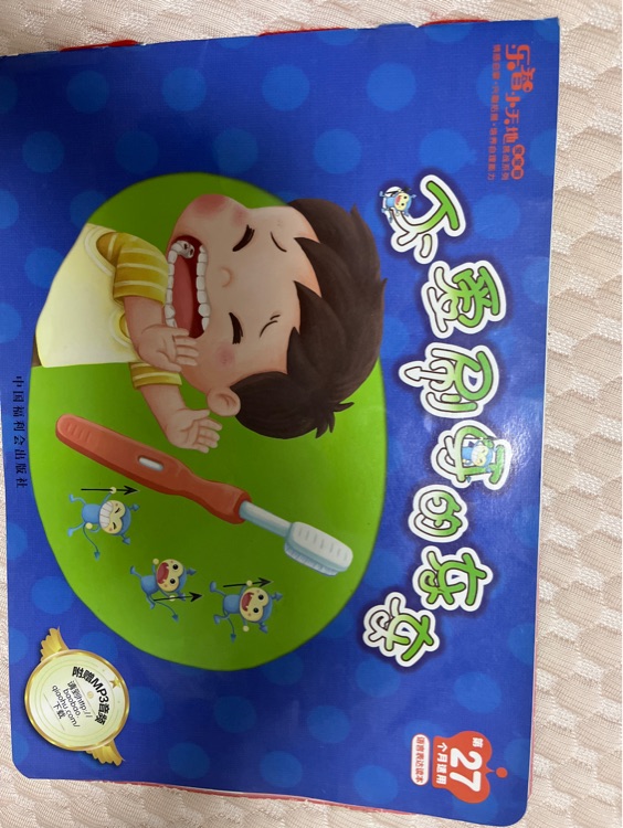 不愛刷牙的東東