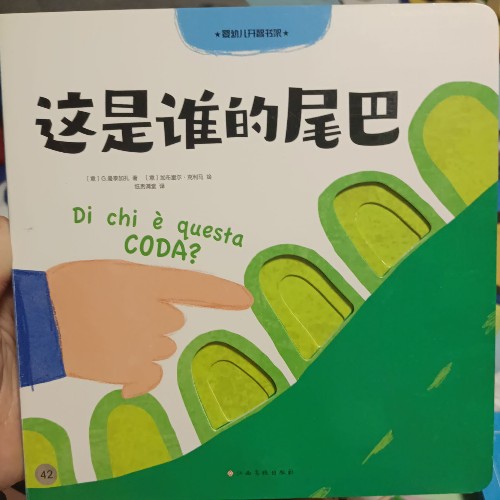 这是谁的尾巴