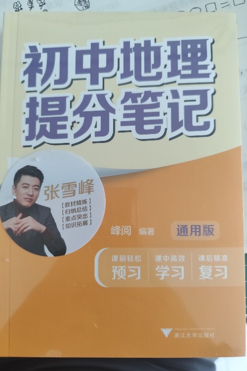 初中地理提分筆記