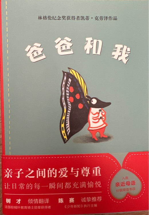 爸爸和我