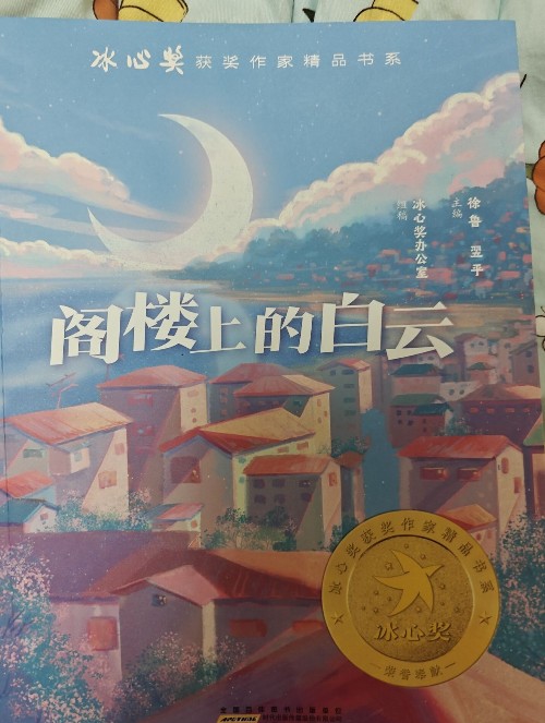 閣樓上的白云
