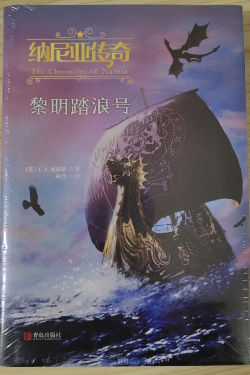 纳尼亚传奇·黎明踏浪号