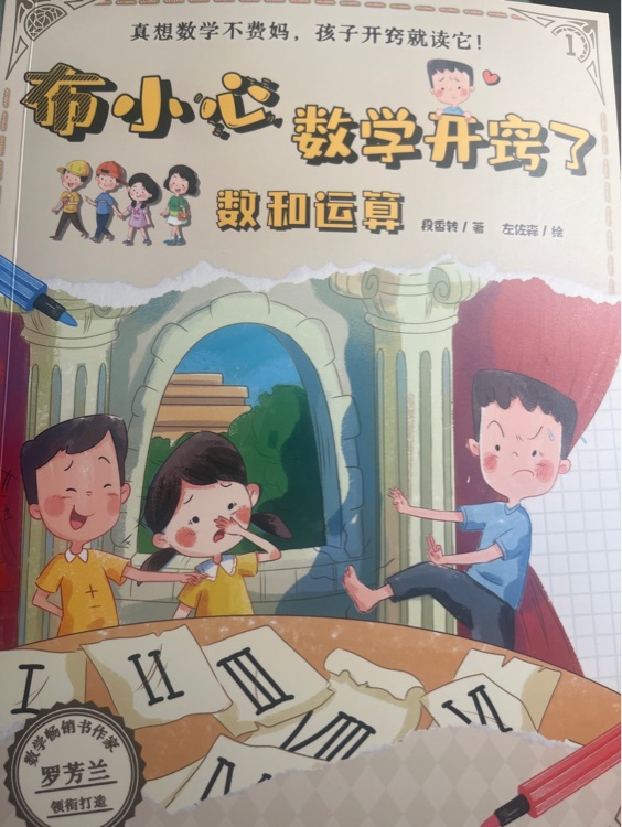 布小心數(shù)學(xué)開竅了