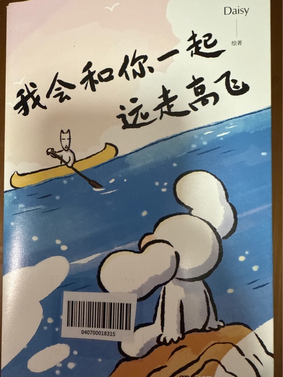 我會(huì)和你一起遠(yuǎn)走高飛