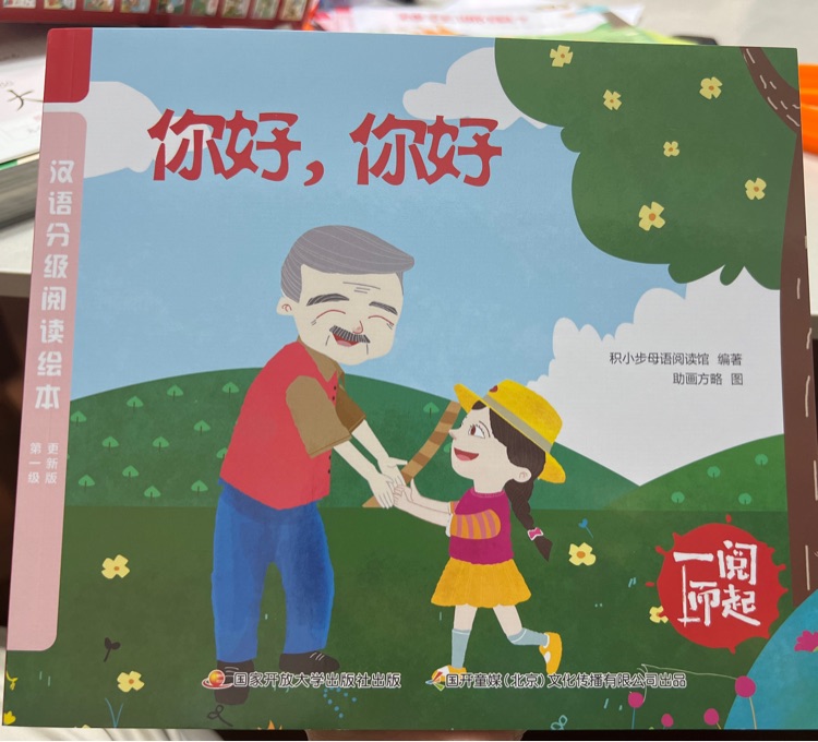 你好, 你好