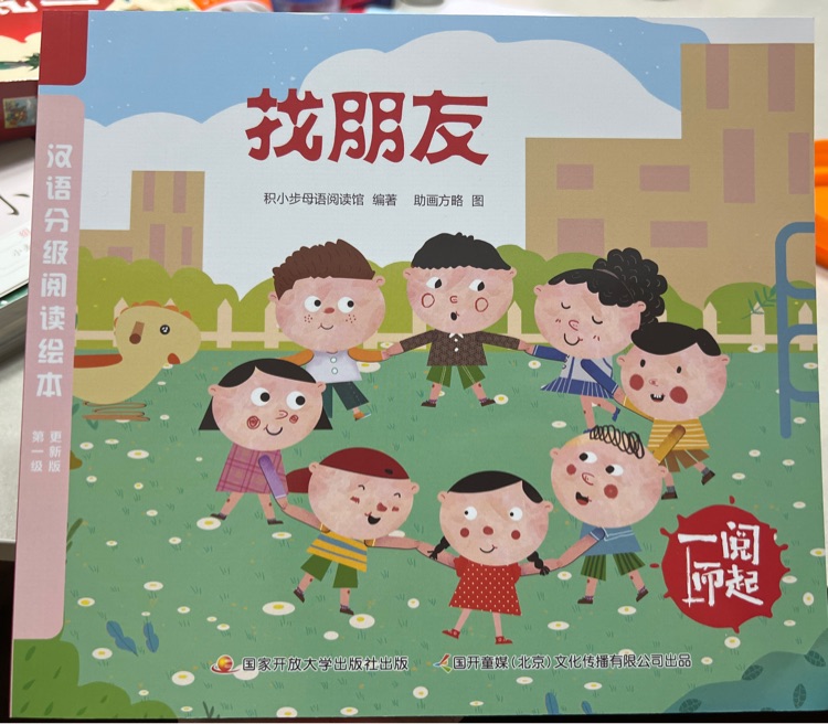 找朋友
