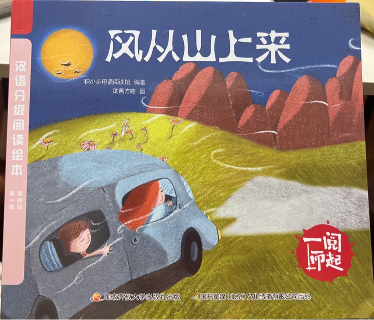 風(fēng)從山上來