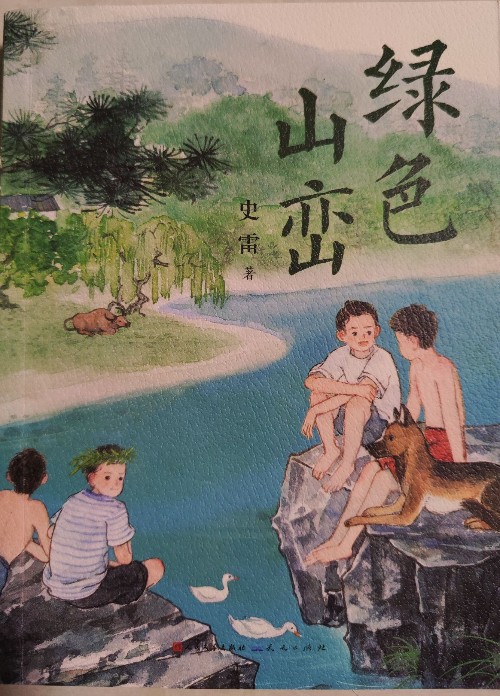 綠色山巒
