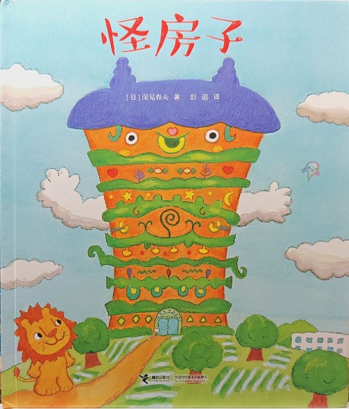 怪房子