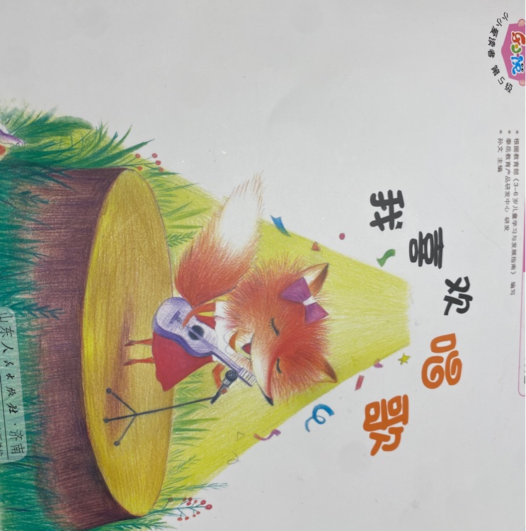 我喜歡唱歌