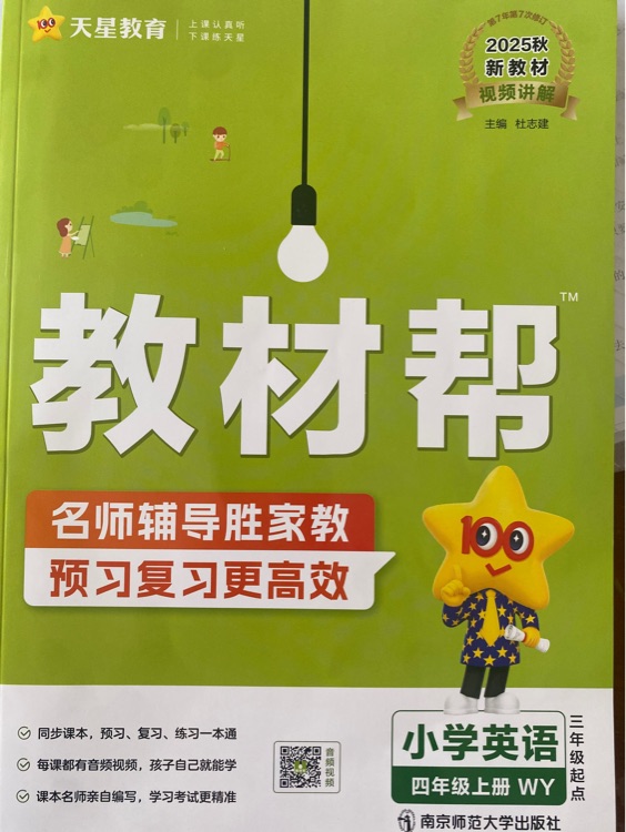 教材幫英語四年級上冊外研版