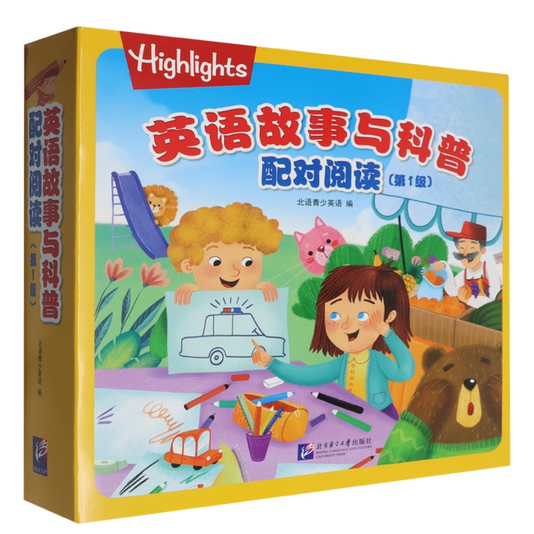 Highlights英語故事與科普 配對(duì)閱讀第1級(jí)