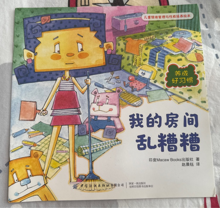 儿童情绪管理与性格培养绘本: 养成好习惯(全4册)