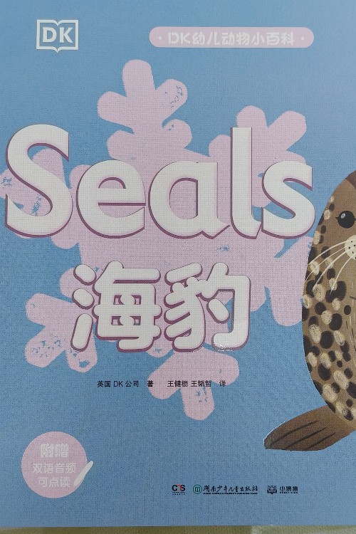 DK幼兒動物小百科Seals