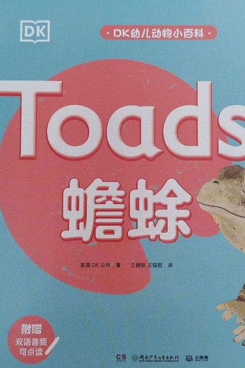 DK幼兒動物小百科Toads