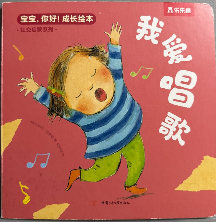 我愛唱歌