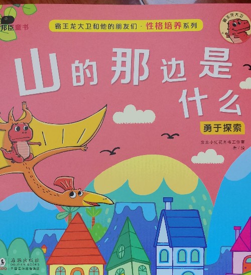 山的那邊是什么