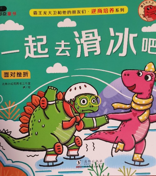 一起去滑冰吧