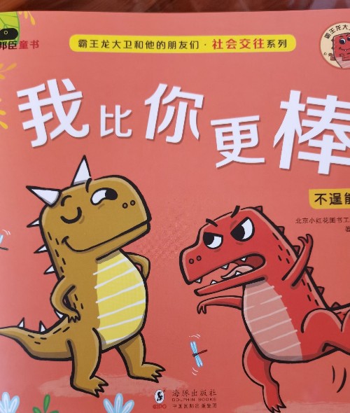 我比你更棒