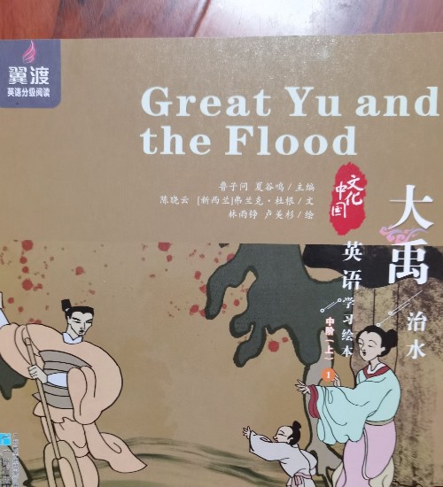 Great Yu and the Flood