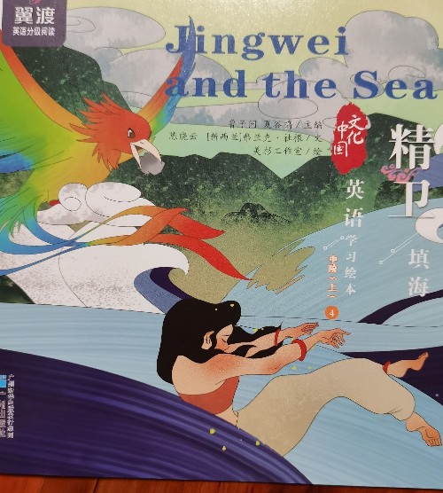 Jingwei and the Sea