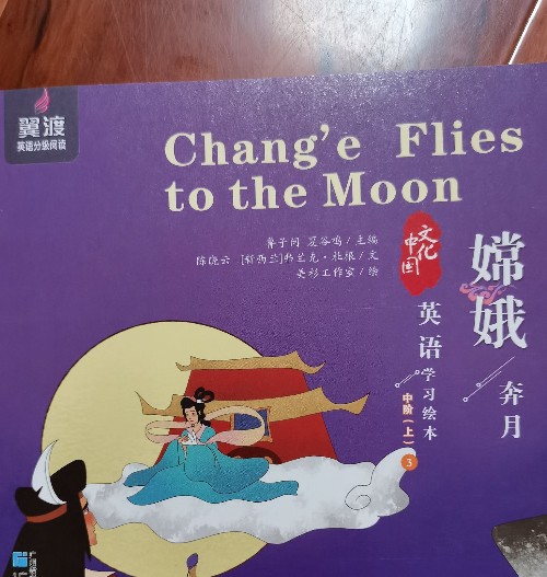 Chang'e Flies to the moon