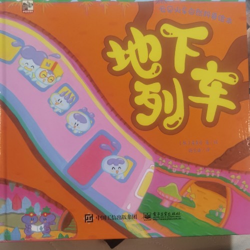 地下列車