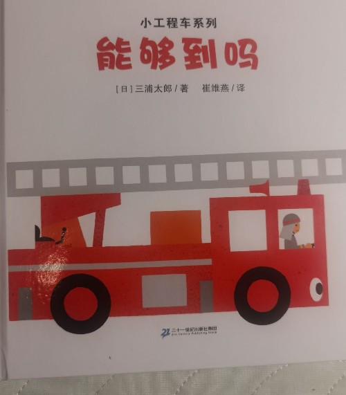 小工程車系列 能夠到嗎