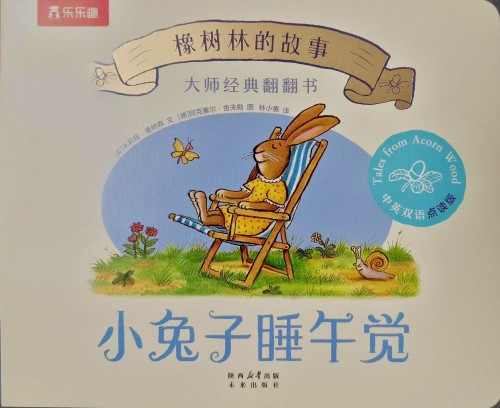小兔子睡午覺