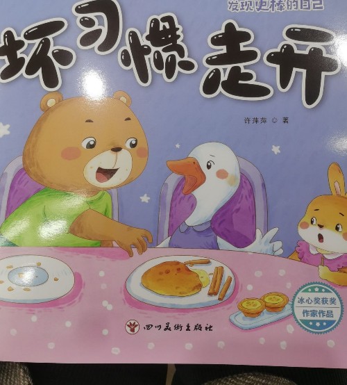 壞習(xí)慣走開