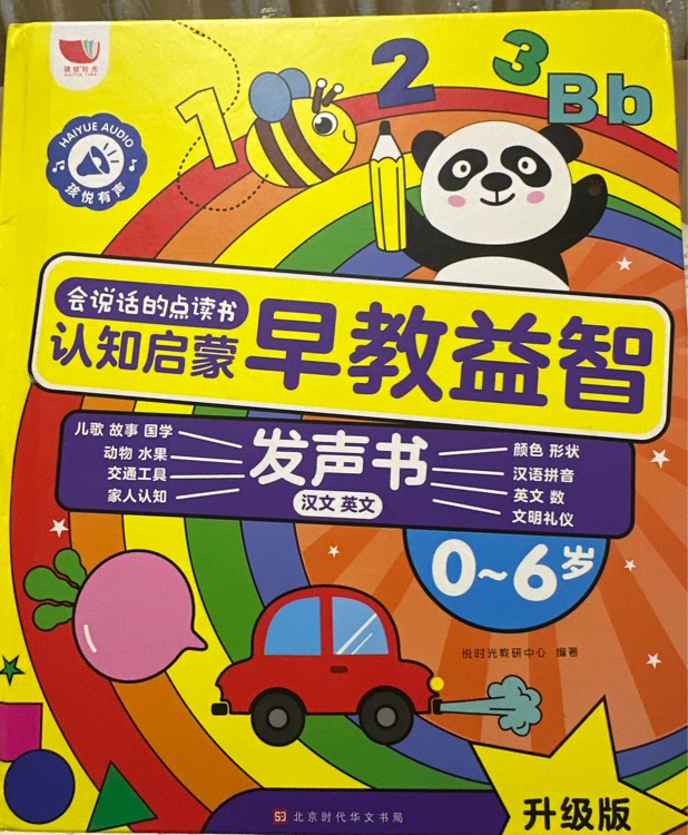 雙語(yǔ)認(rèn)知啟蒙早教益智發(fā)聲書(shū)0-6歲語(yǔ)言啟蒙早教機(jī)雙語(yǔ)發(fā)聲兒童點(diǎn)讀發(fā)聲書(shū)會(huì)說(shuō)話的雙語(yǔ)早教書(shū) [0-3歲]