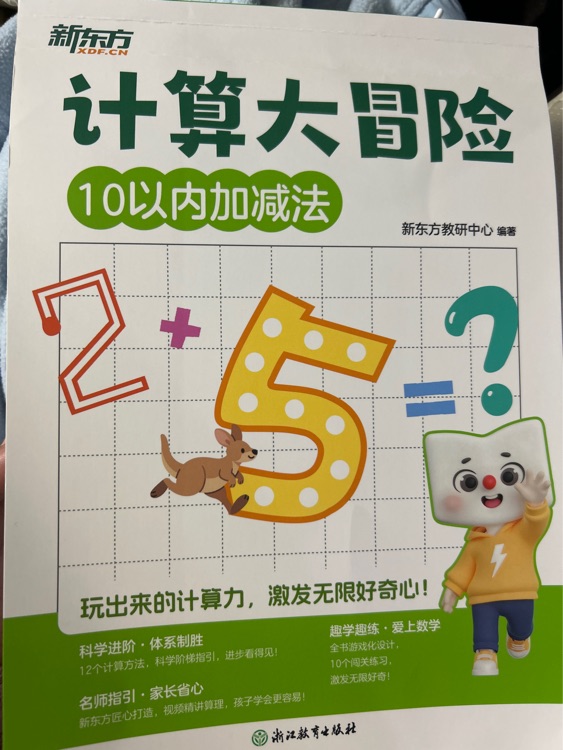 计算大冒险