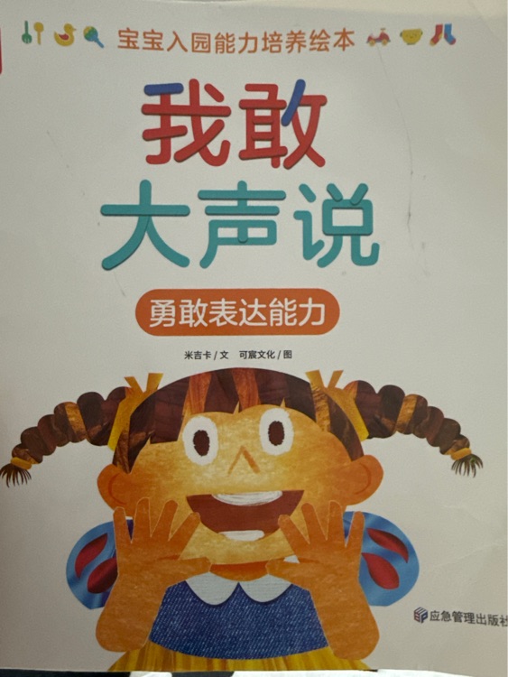 我敢大聲說