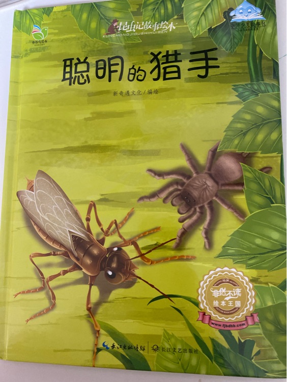 聰明的獵手