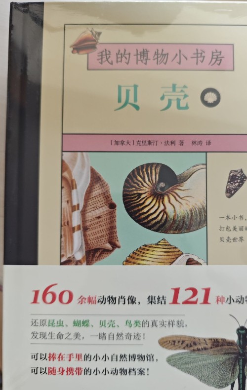 我的博物小書房