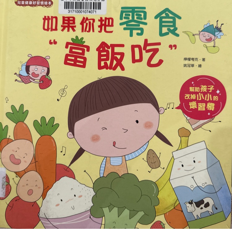 如果你把零食當(dāng)飯吃