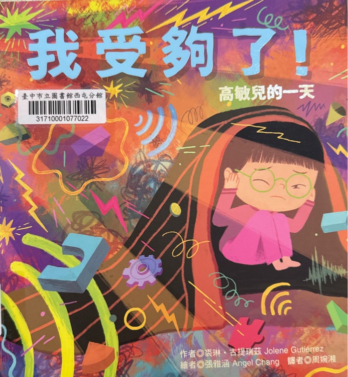 我受夠了!