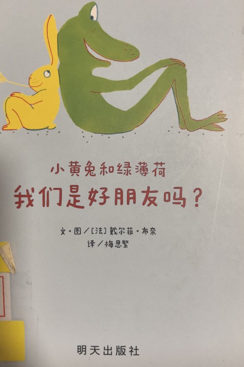 我們是好朋友嗎