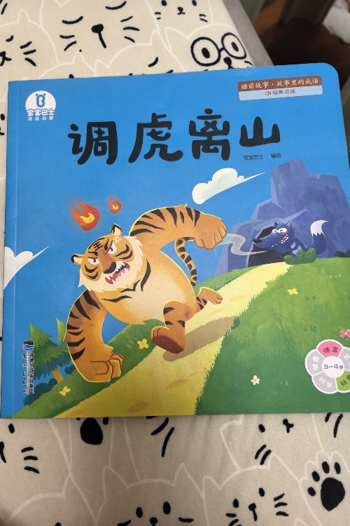 寶寶巴士睡前故事 故事里的成語(yǔ)5冊(cè)