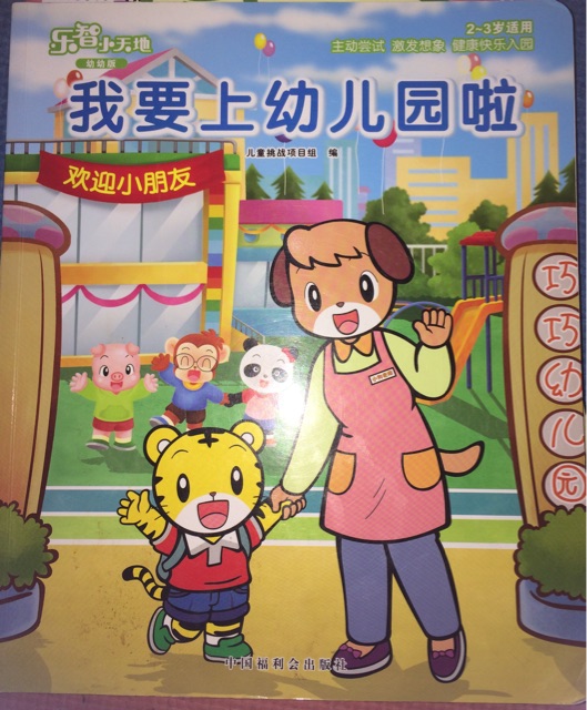 我要上幼兒園了