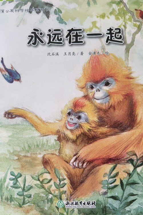 永遠(yuǎn)在一起