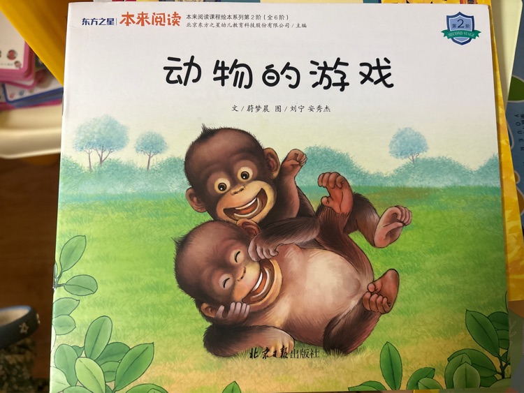 動(dòng)物的游戲