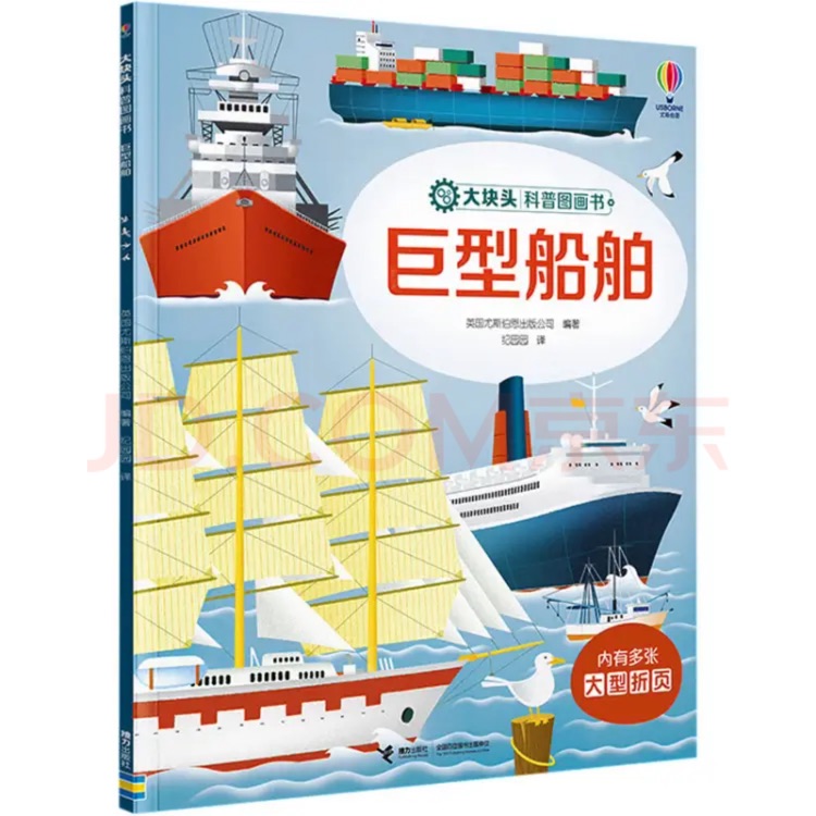 巨型船舶