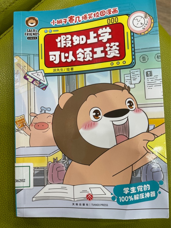 假如上學(xué)可以領(lǐng)工資