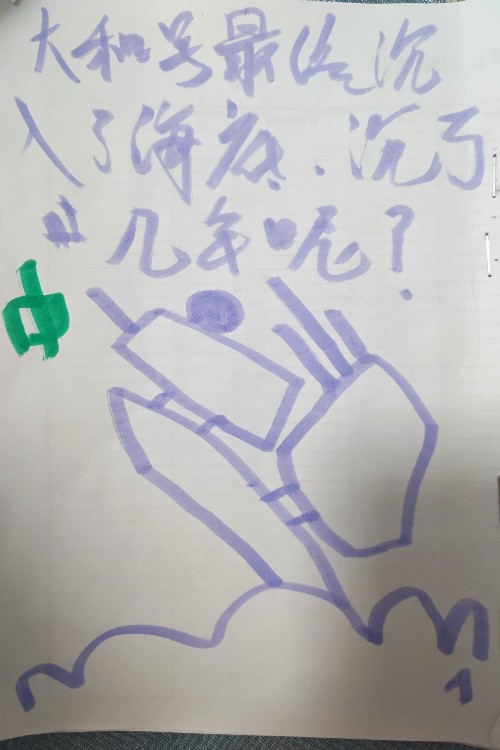 大和號(hào)
