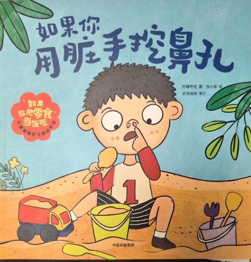 如果你用臟手挖鼻孔