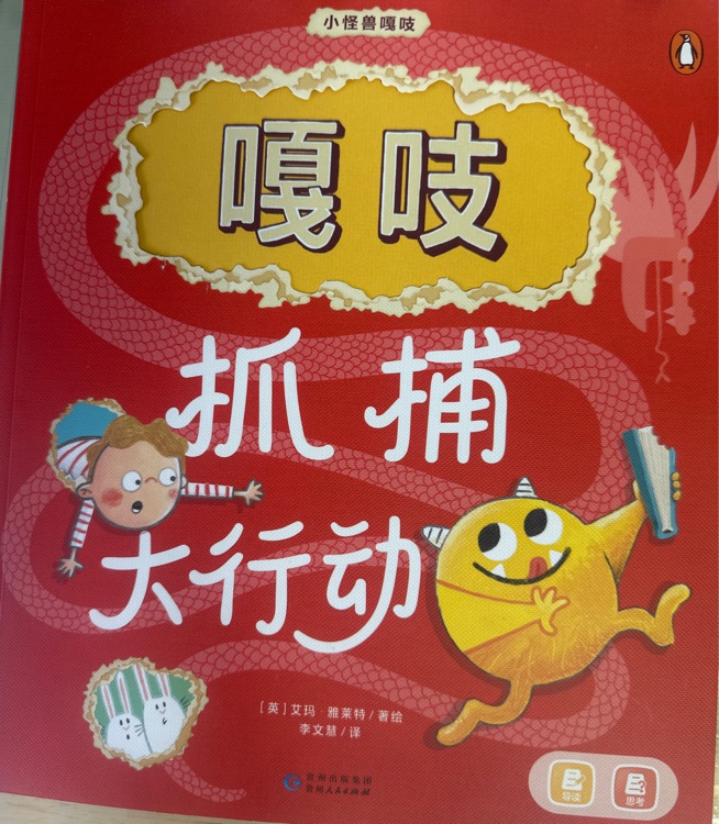 嘎吱抓捕大行動